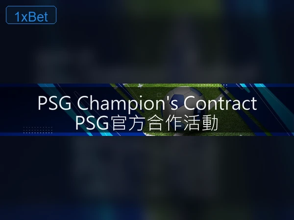 1XBET 存提款流程圖解 2