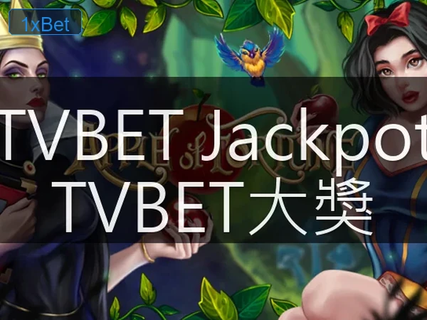 1XBET 存提款流程圖解 4